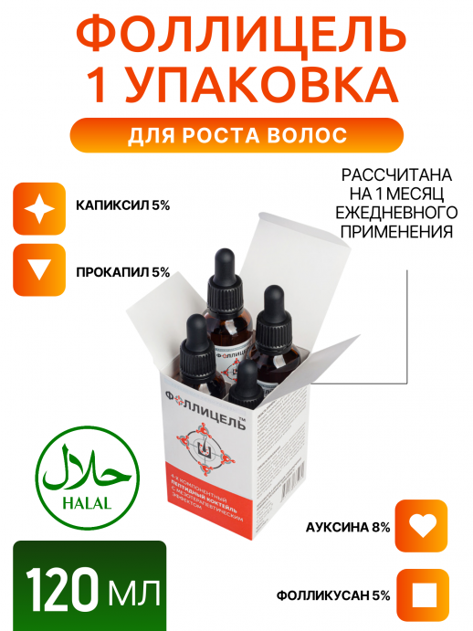 Фоллицель 4 флакона - 1 упаковка - Срок годности до 11.2026